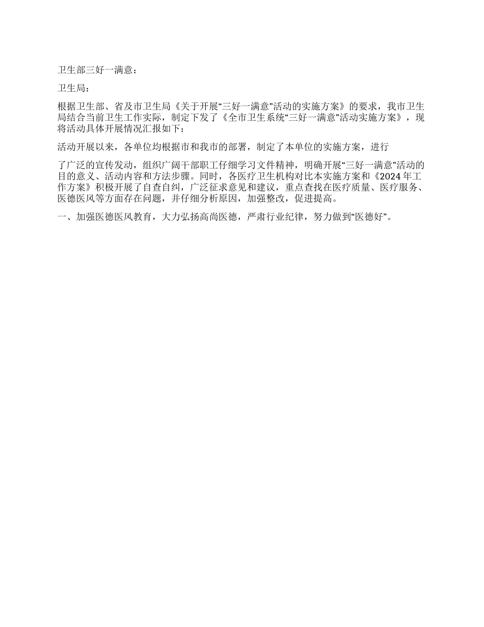 三好一满意工作总结范文_第1页