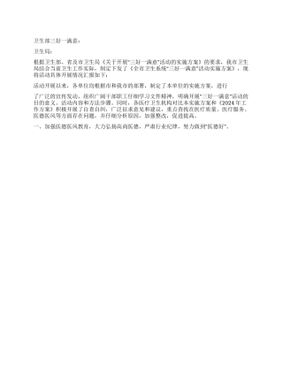 三好一满意工作总结范文