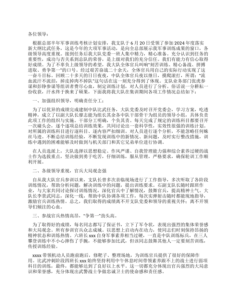 三大队勤训轮换工作总结_第1页