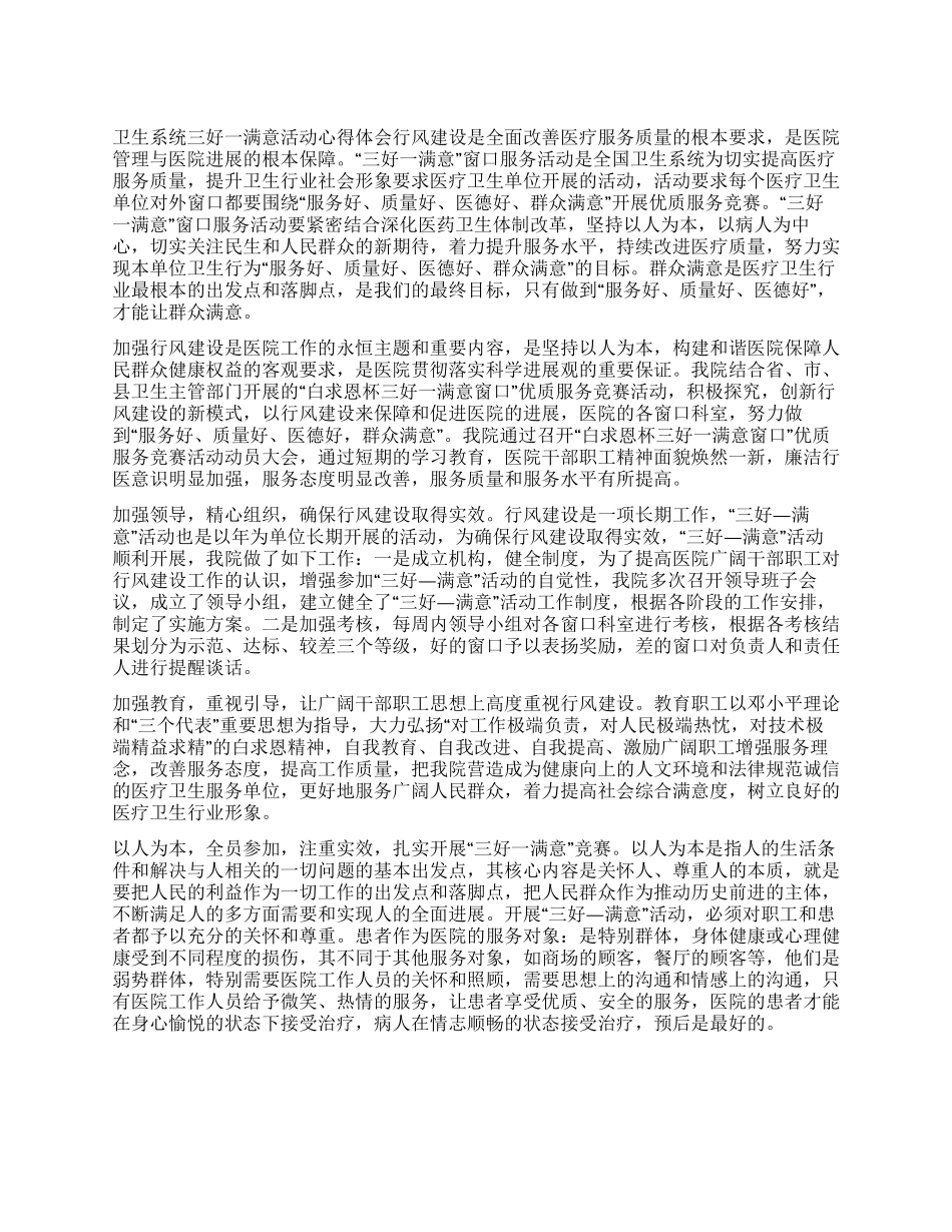 三好一满意活动心得体会范文_第1页