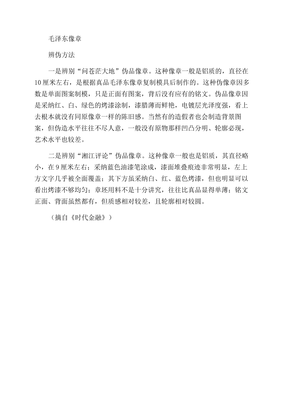 三大流行收藏品掌握辨伪窍门谨防骗_第2页