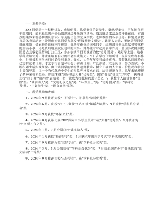 三好学生事迹材料范例