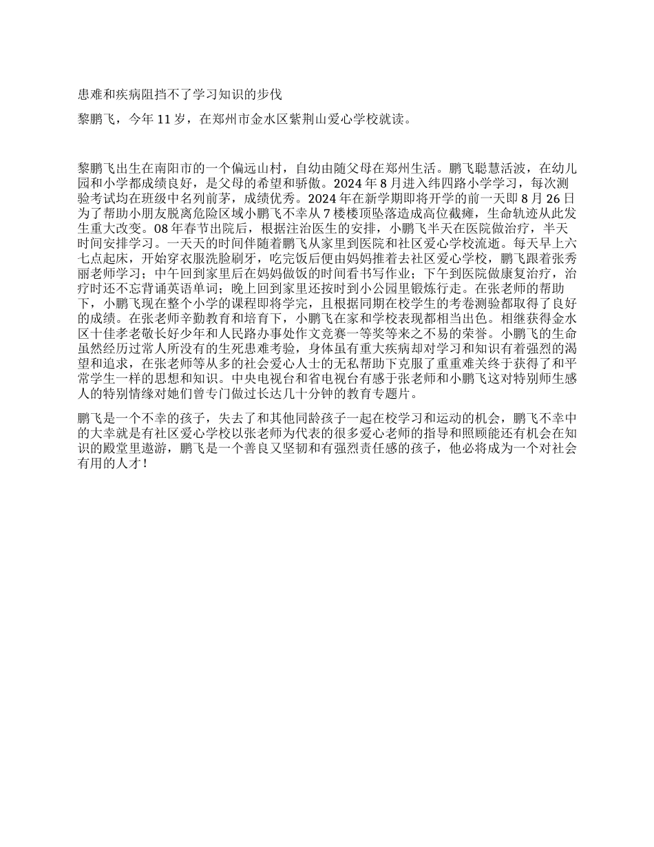 三好学生事迹材料_第1页