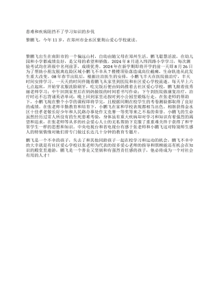 三好学生事迹材料