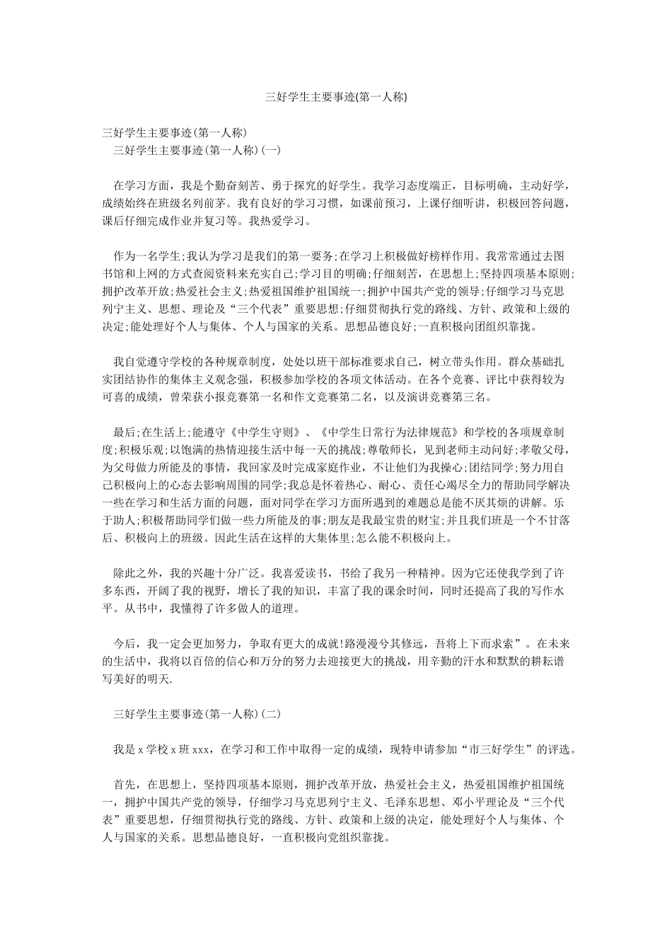 三好学生主要事迹(第一人称)_第1页