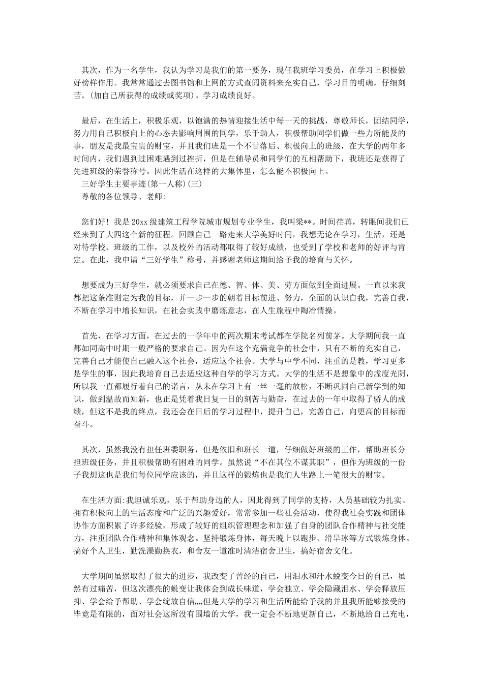 三好学生主要事迹(第一人称)_第2页