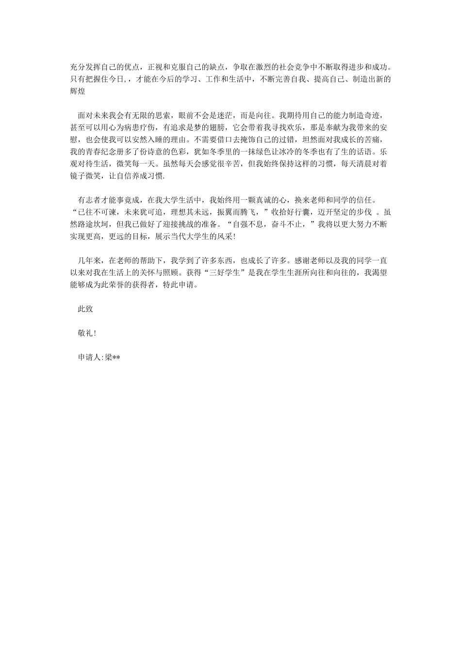 三好学生主要事迹(第一人称)_第3页