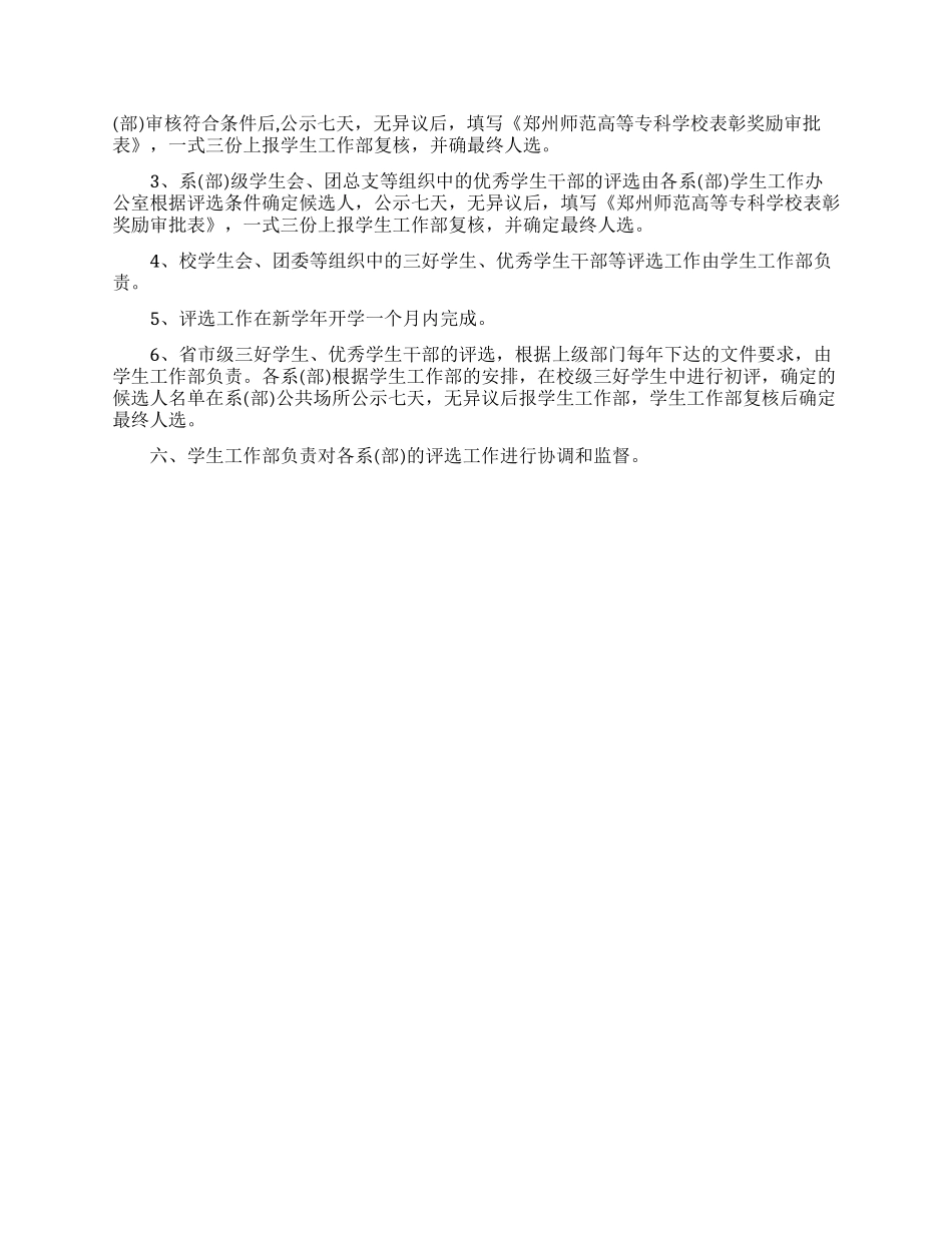 三好学生优秀学生干部评选办法_第2页