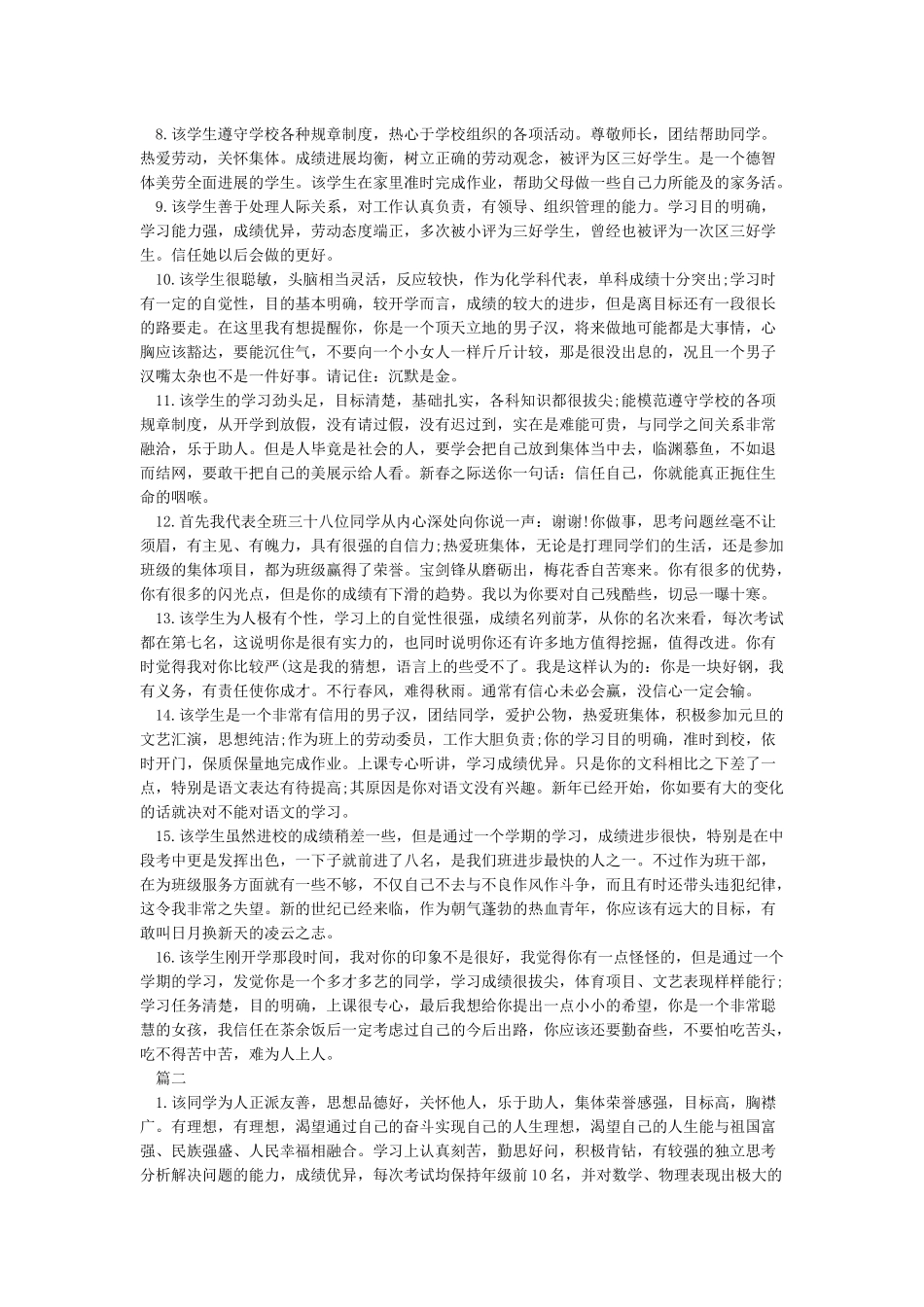 三好学生德育表现评语_第2页