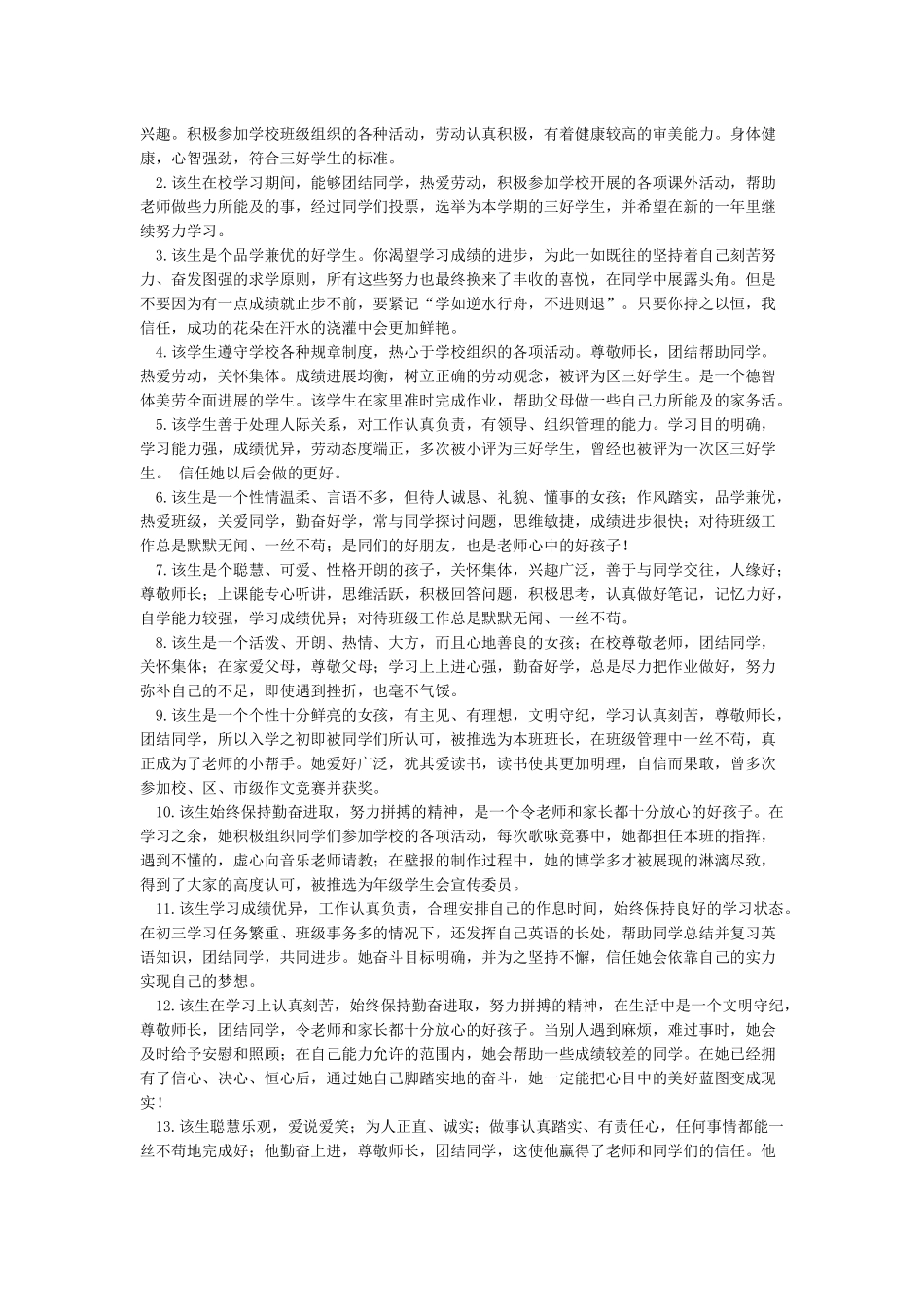 三好学生德育表现评语_第3页