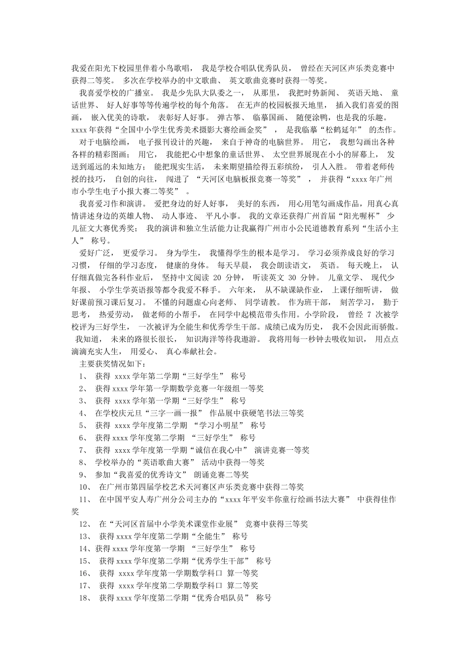 三好学生推荐表主要事迹与三好学生申报材料合集_第2页