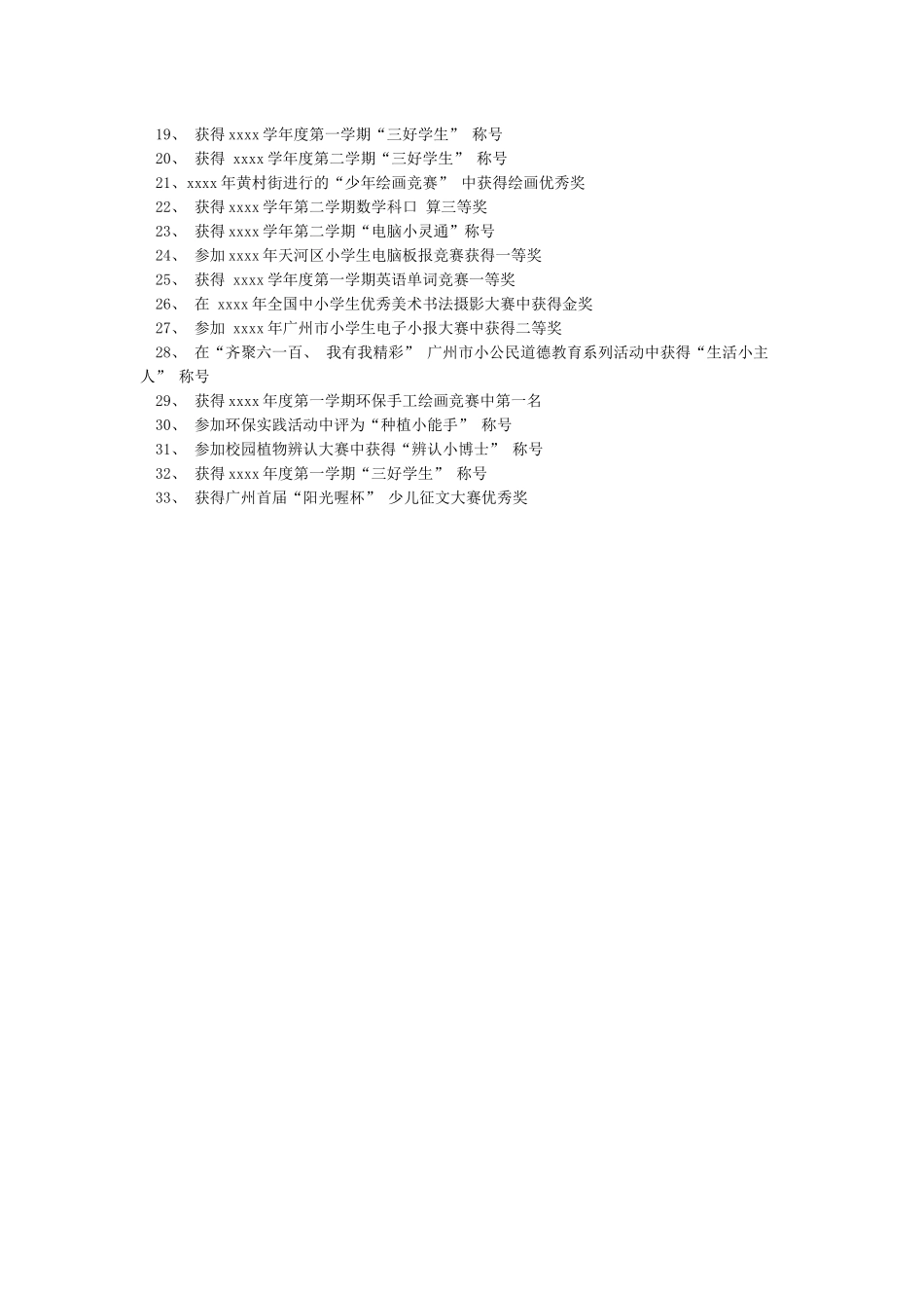 三好学生推荐表主要事迹与三好学生申报材料合集_第3页