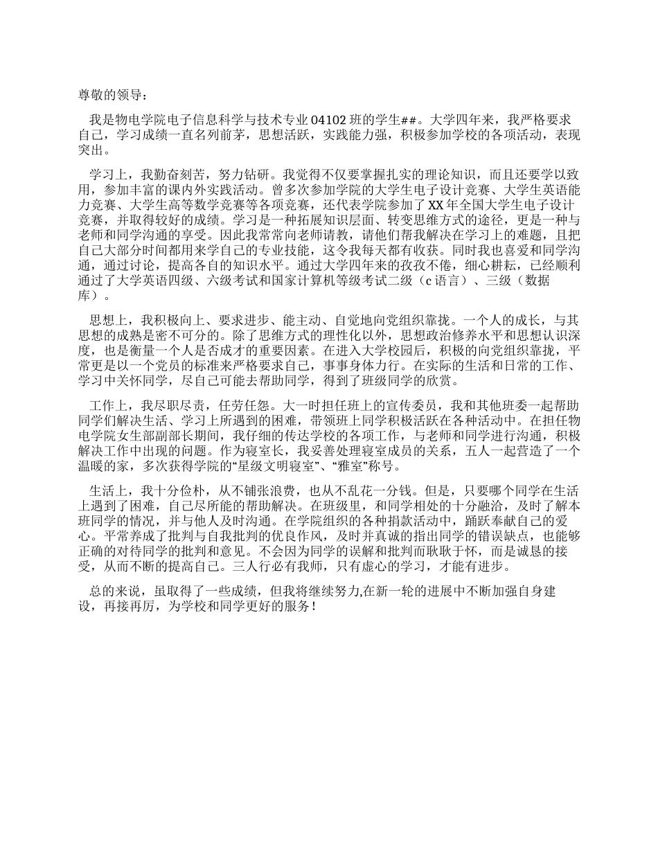 三好学生申请书范文_第1页