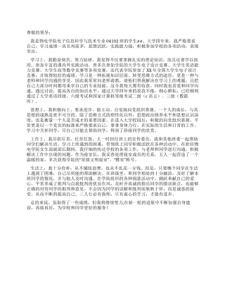 三好学生申请书范文