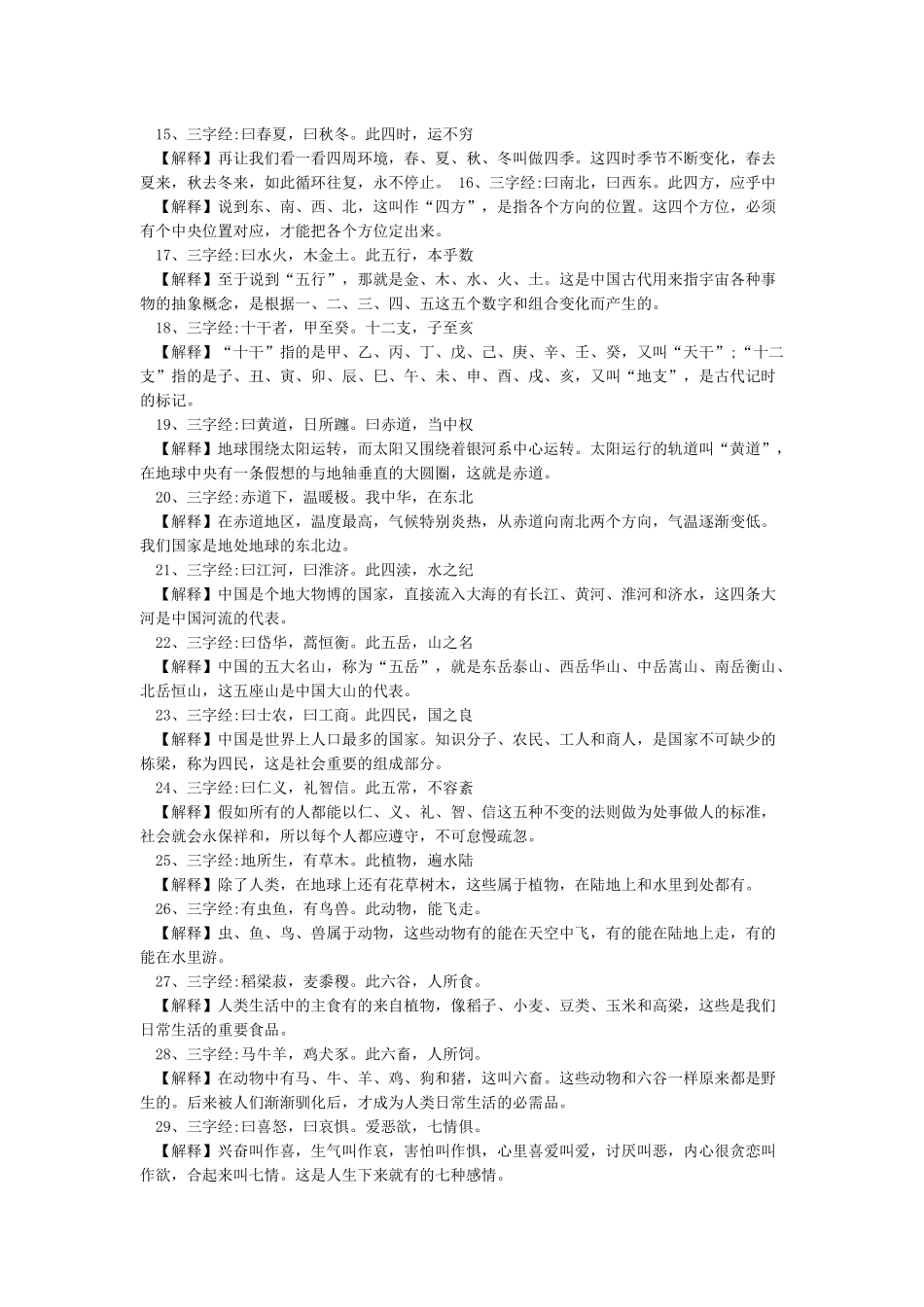 三字经-三字经全文解释_第2页