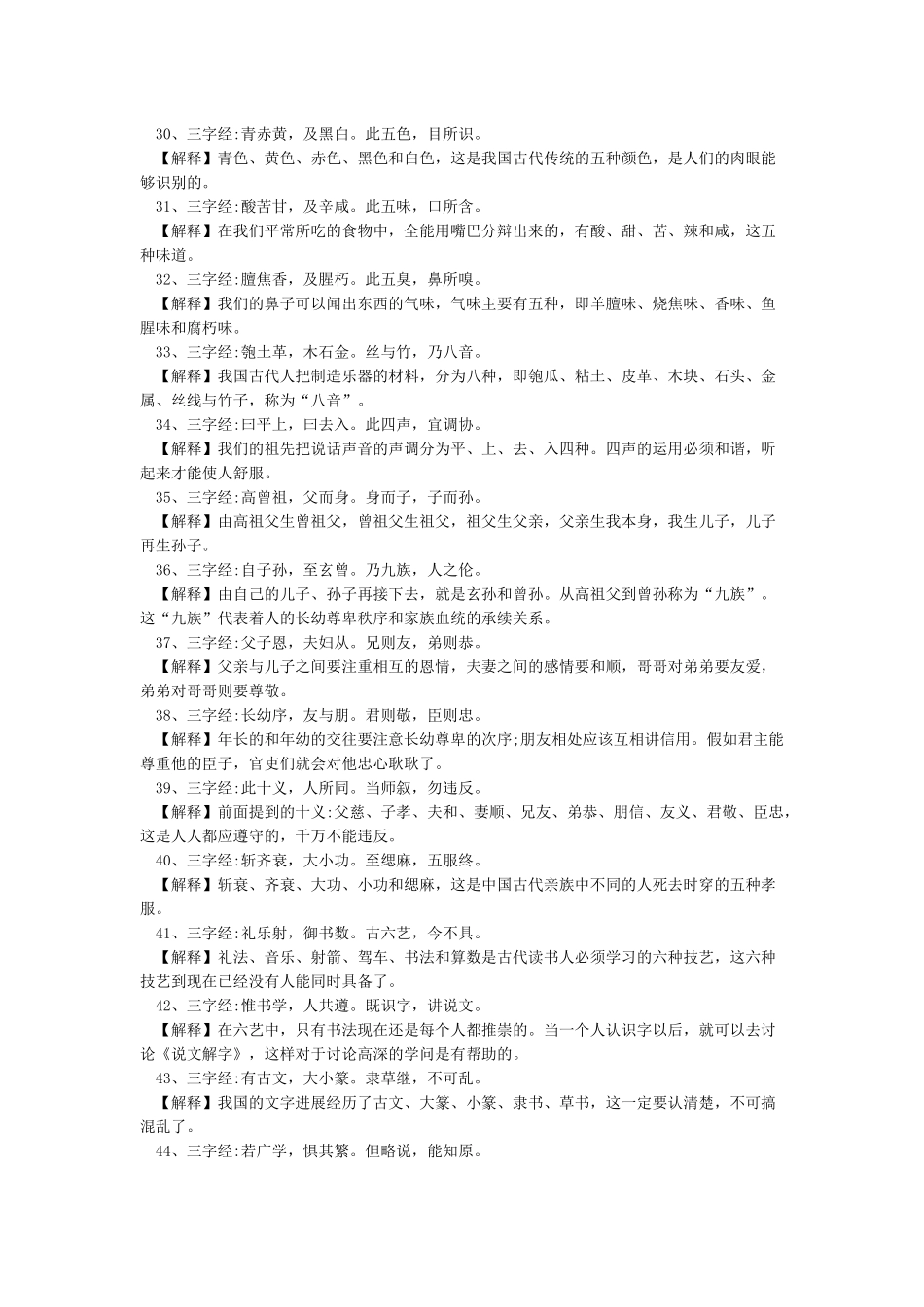 三字经-三字经全文解释_第3页
