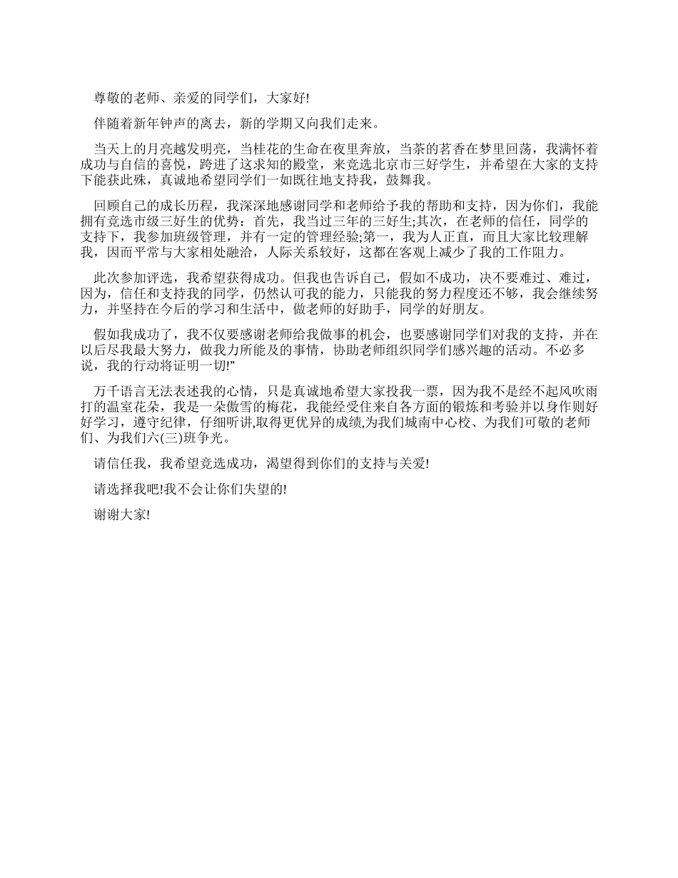 三好学生申报材料_第1页