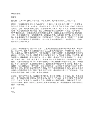 三好学生申请书