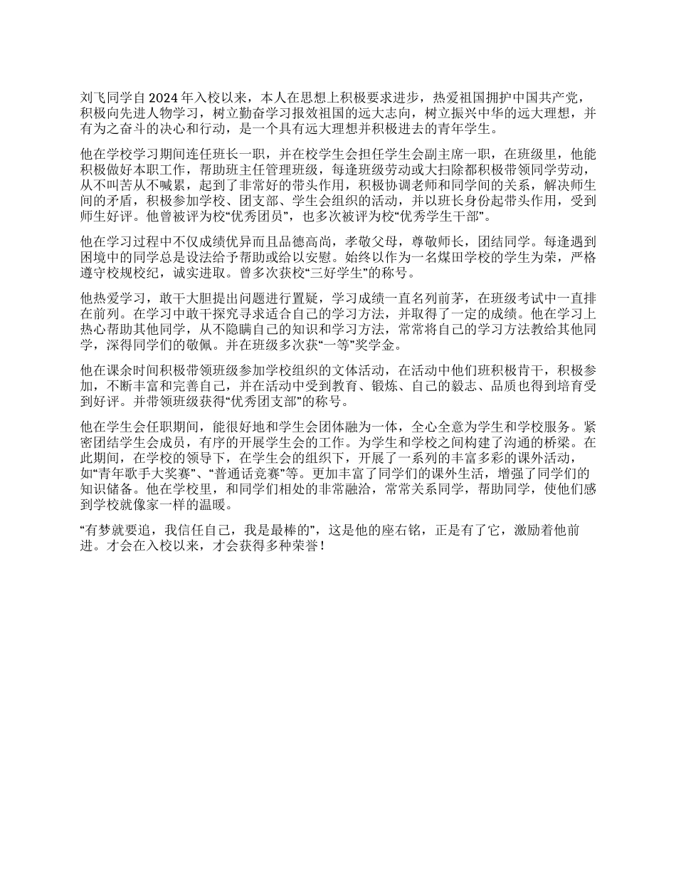 三好学生评选主要事迹材料_第1页