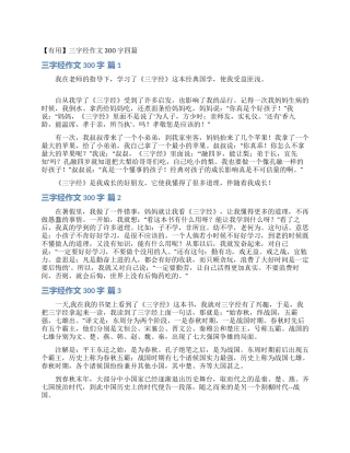 三字经作文300字四篇