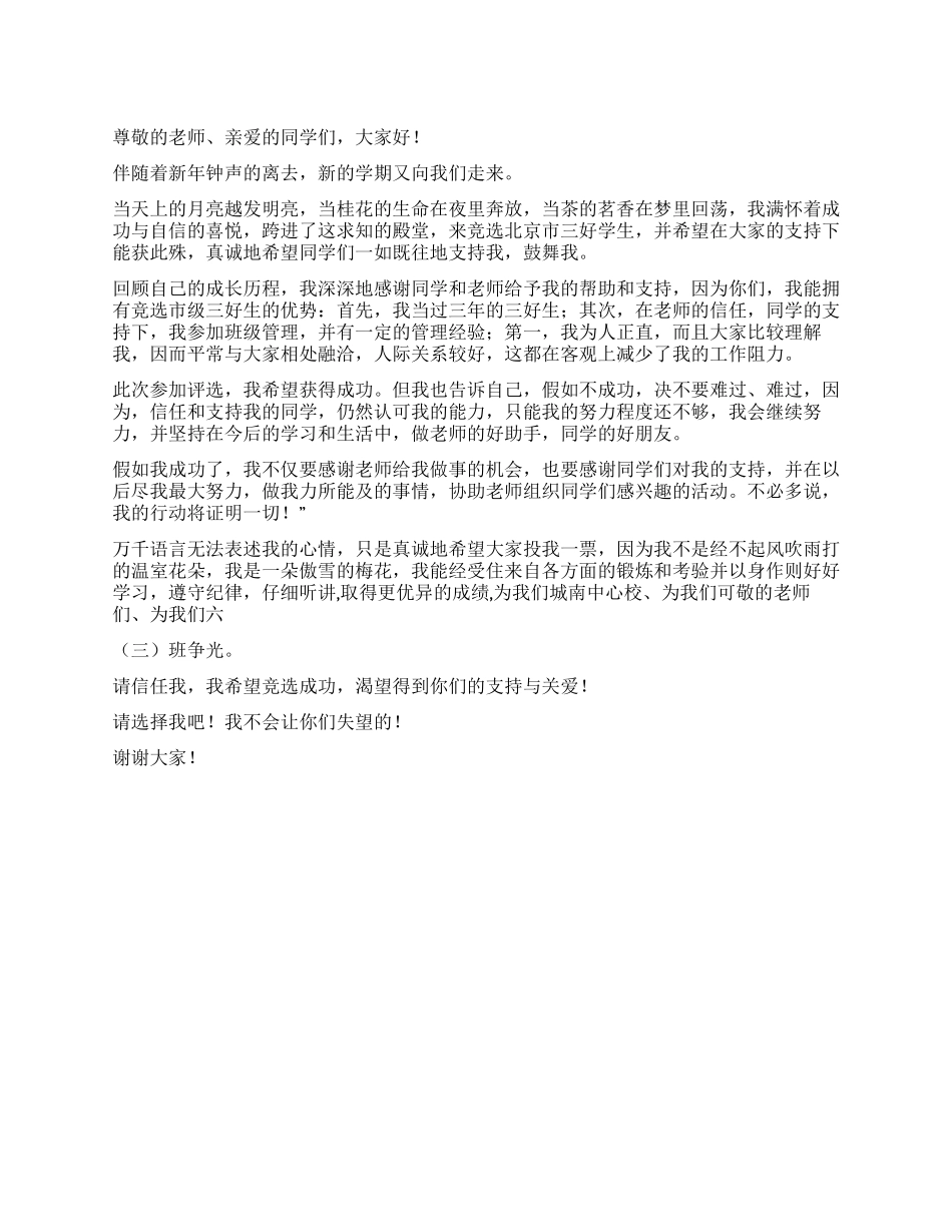 三好学生的申报材料_第1页