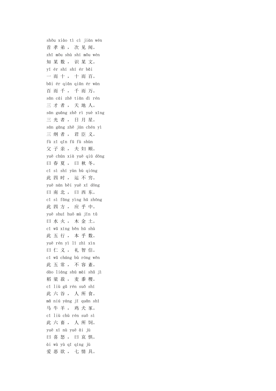 三字经全文带拼音--打印版_第2页