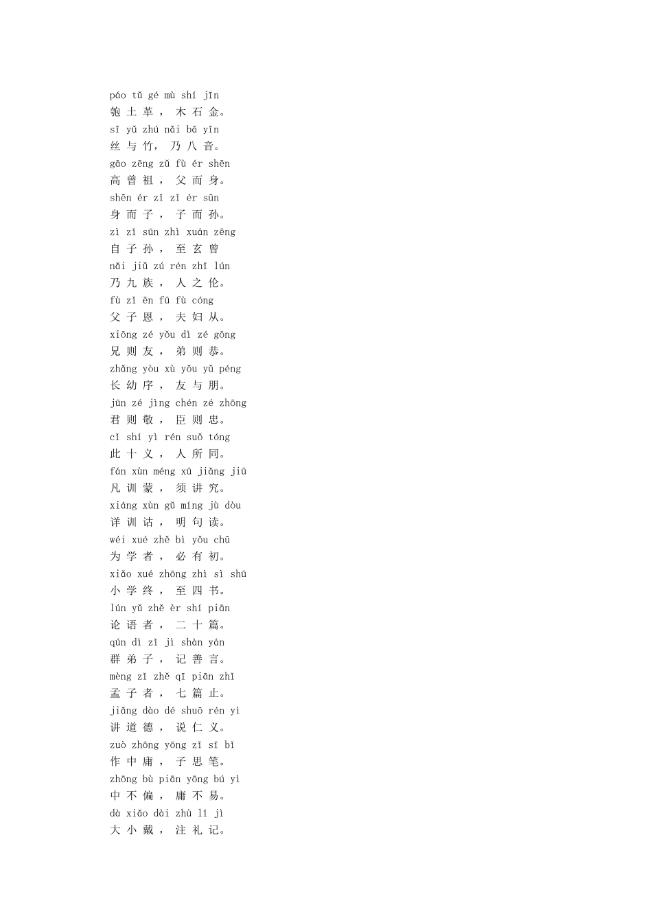 三字经全文带拼音--打印版_第3页
