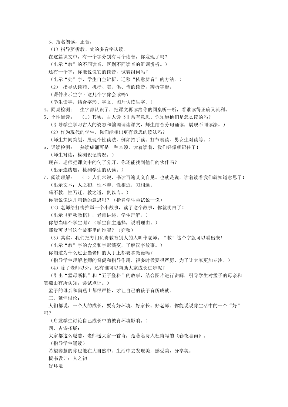 三字经人之初教案_第2页
