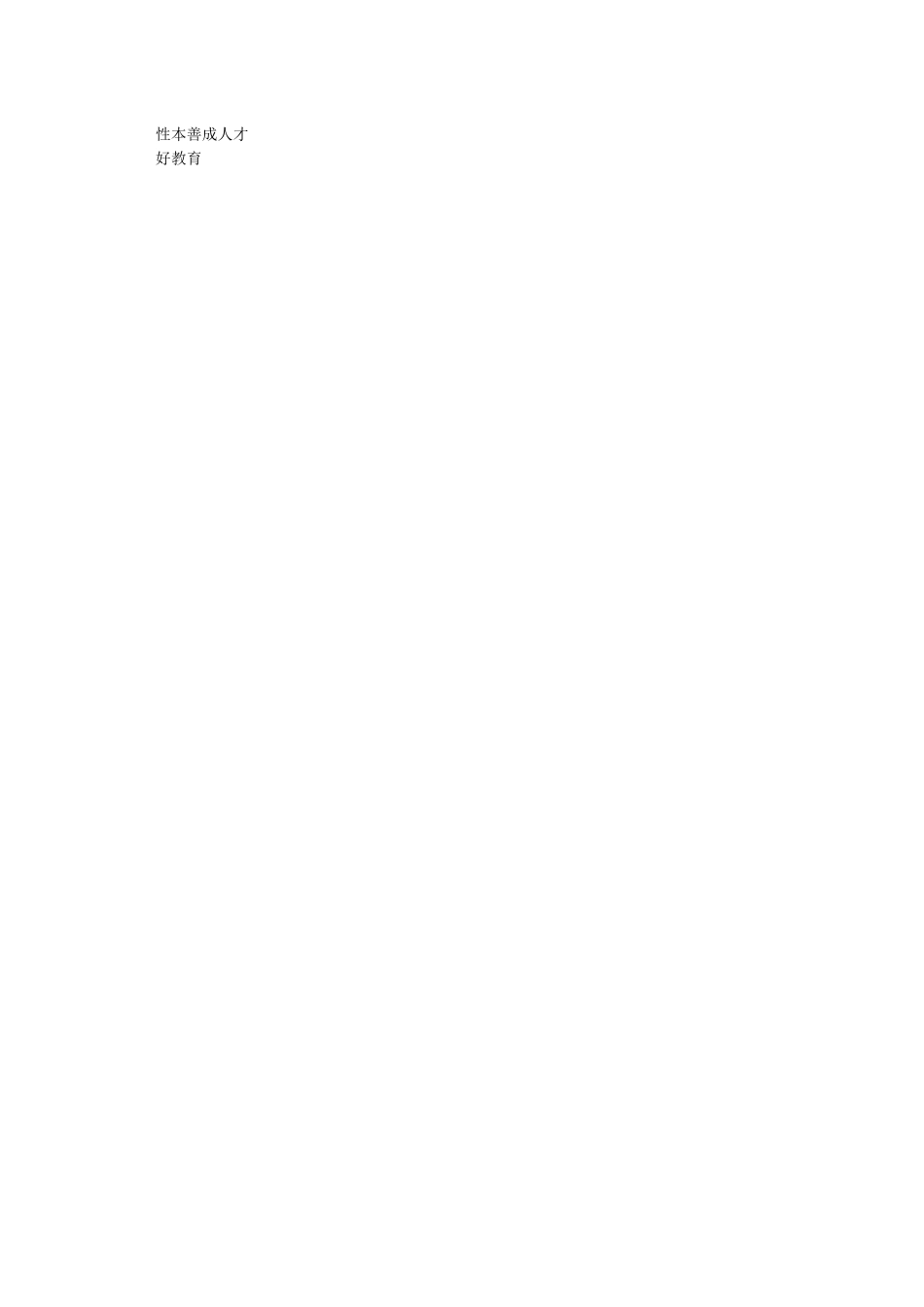三字经人之初教案_第3页
