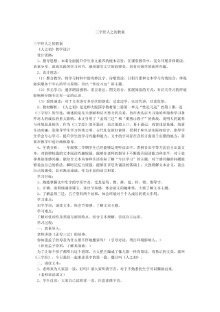 三字经人之初教案