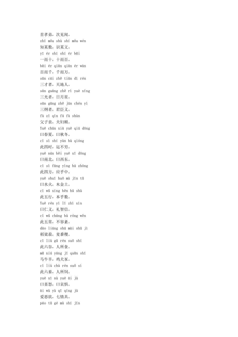 三字经全文带拼音_第2页