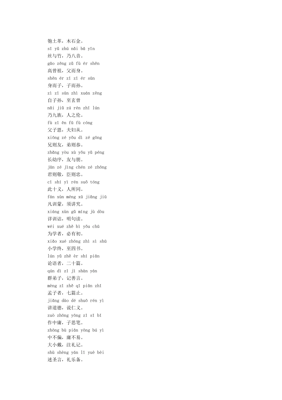 三字经全文带拼音_第3页