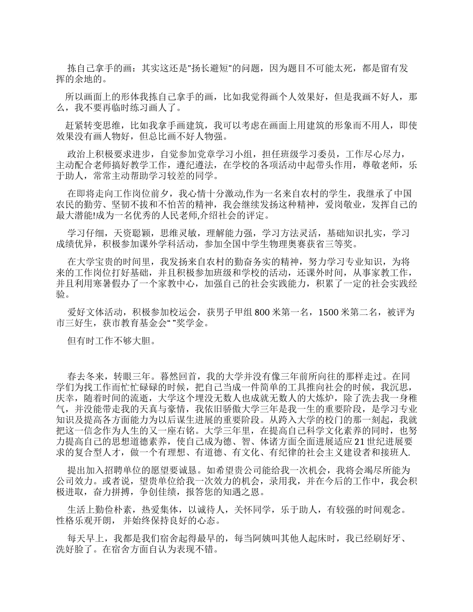三好生自我评价_第1页