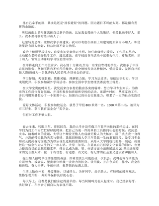 三好生自我评价