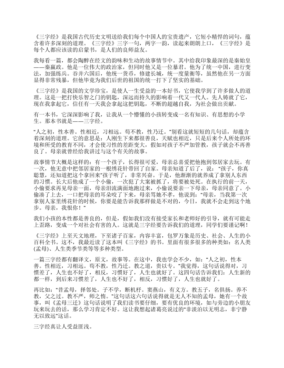 三字经读后感15篇_第2页