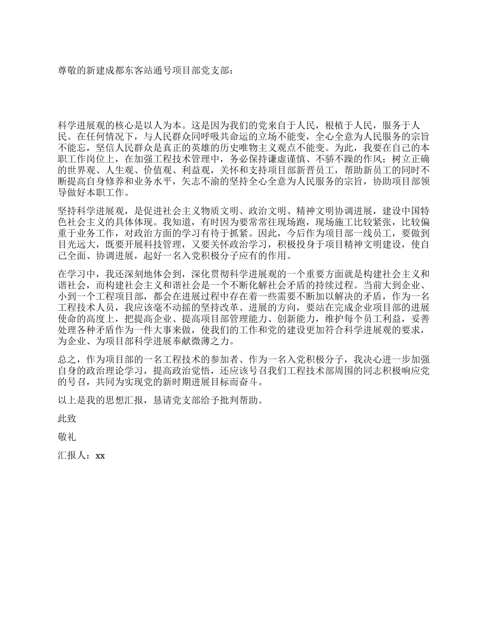 三季度思想汇报_第1页