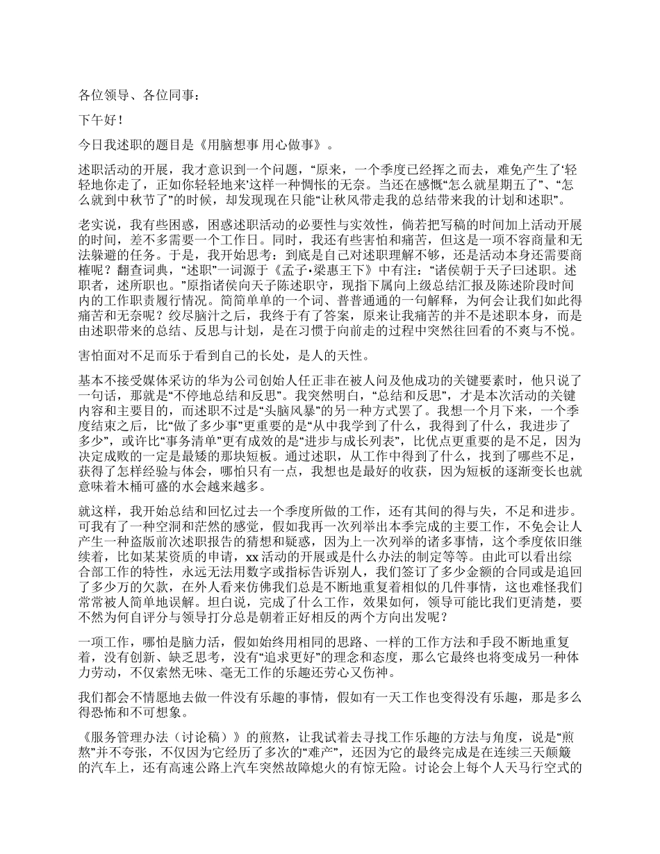 三季度述职报告_第1页