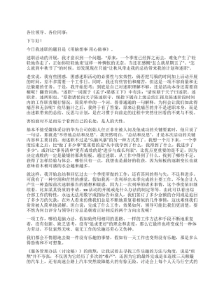 三季度述职报告