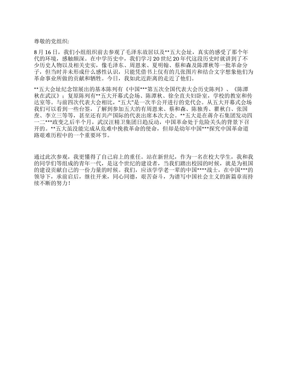 三季度入党思想汇报_第1页