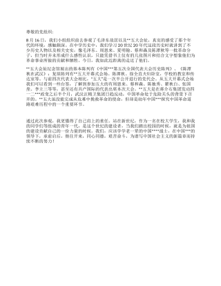 三季度入党思想汇报