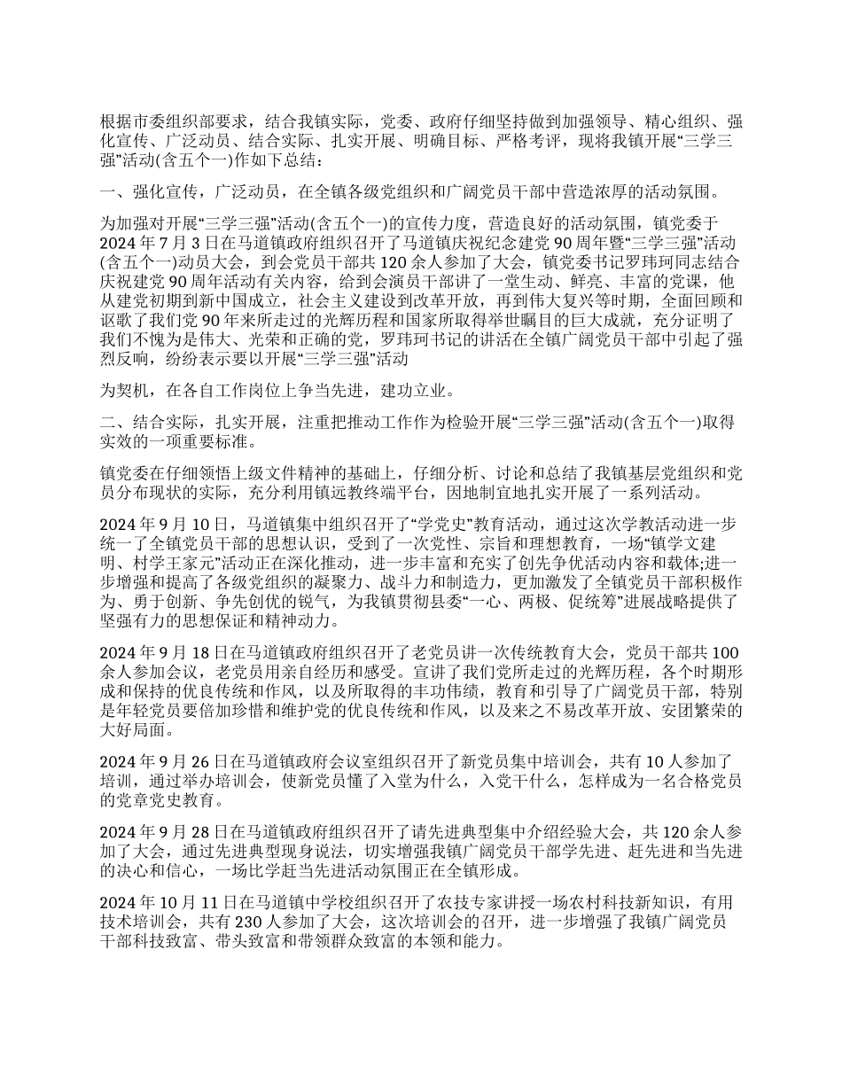 三学三强工作总结范文_第1页