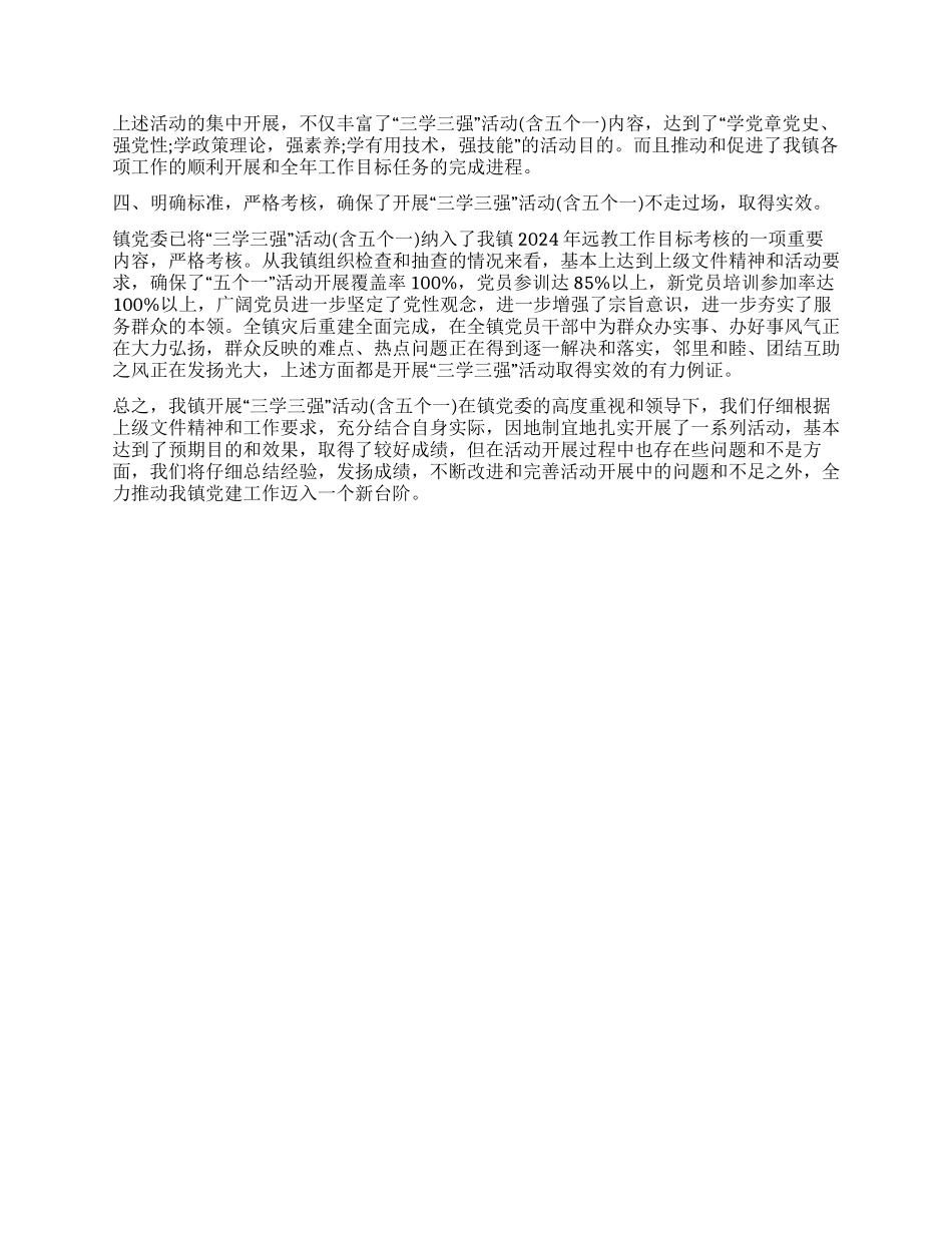 三学三强工作总结范文_第2页