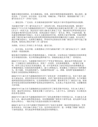 三学三强工作总结范文