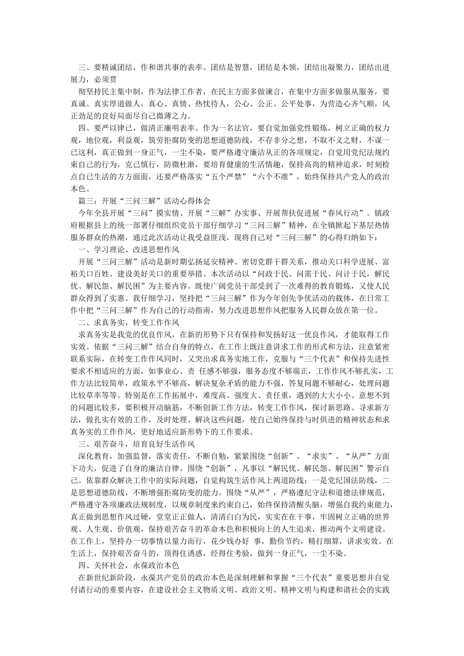 三学三问心得体会_第2页