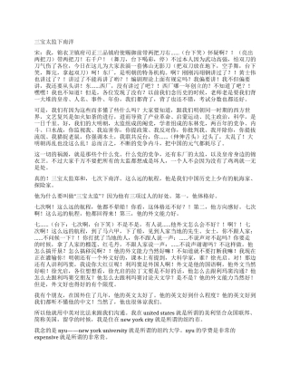 三宝太监下南洋表演者宋少卿