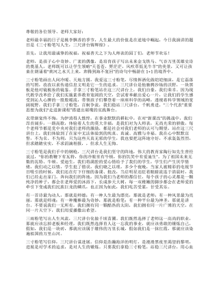 三寸粉笔写人生三尺讲台铸辉煌优秀演讲范文