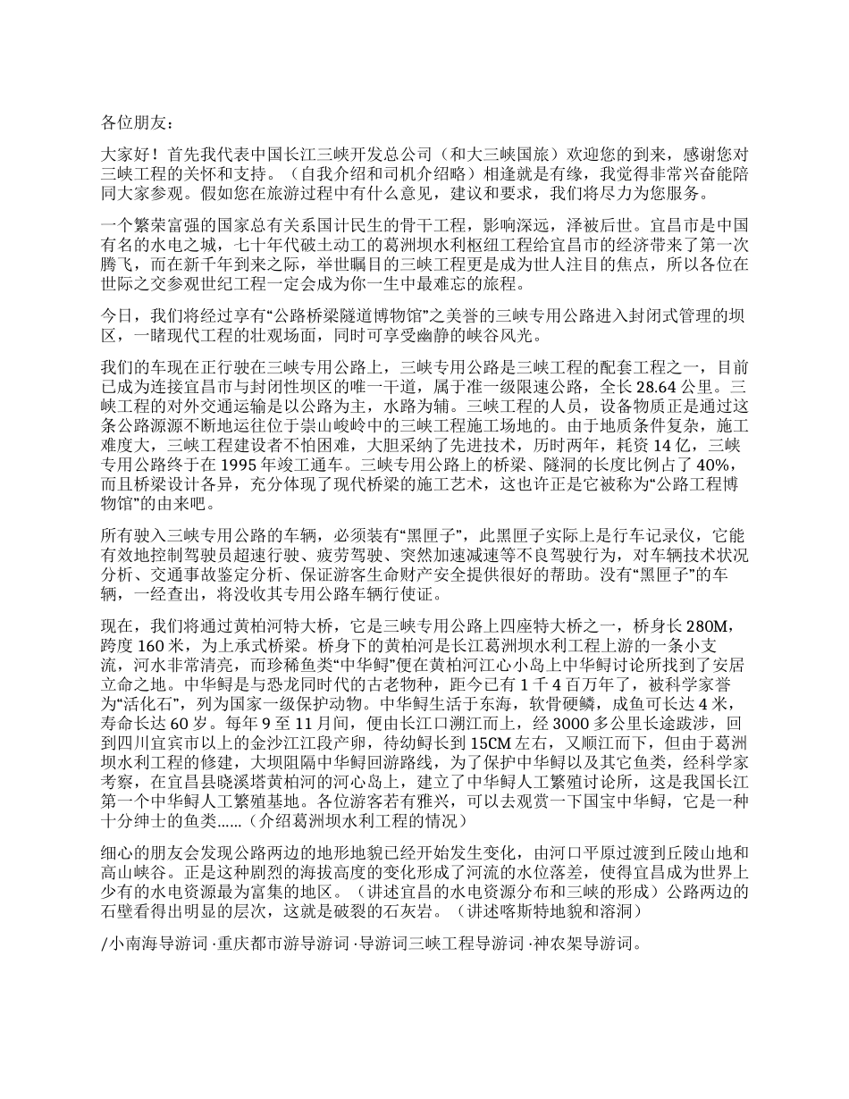 三峡公路导游词_第1页