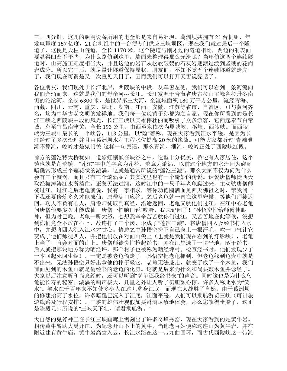 三峡公路导游词_第3页