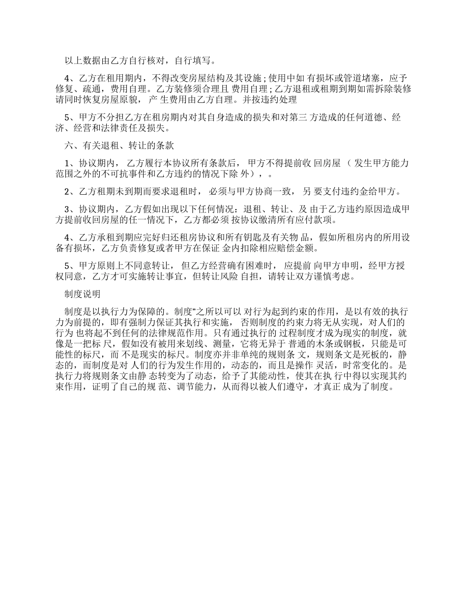 三室一厅房屋租赁合同官方_第2页