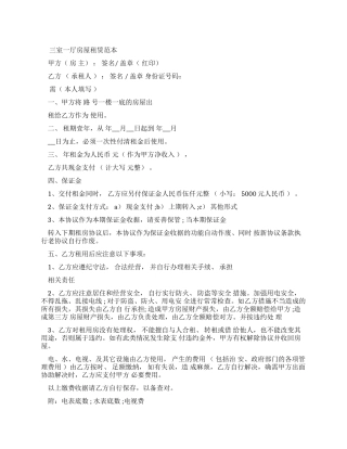 三室一厅房屋租赁合同官方